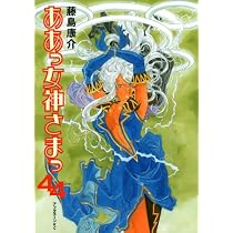 Amazon.co.jp: ああっ女神さまっ 41 (アフタヌーンKC) : 藤島 康介: 本 Amazon.co.jp: ああっ女神さまっ 41 (アフタヌーンKC) : 藤島 康介: 本
